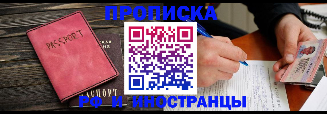 прописка для кредита в Омской области
