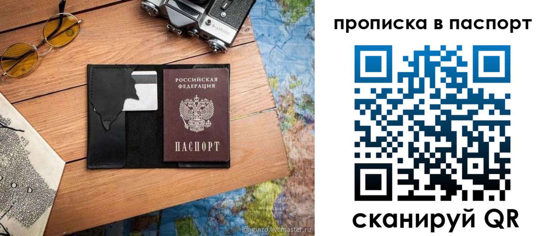 прописка регистрация в Омской области