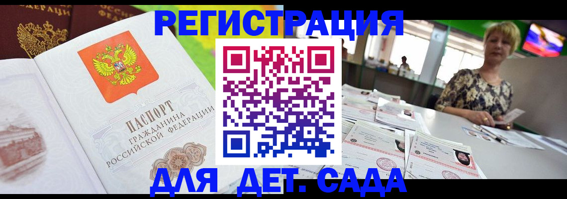 прописка ребенка в Омской области