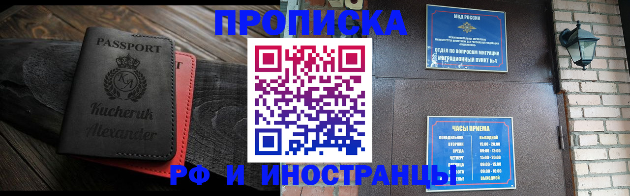 прописка паспорт в Омской области