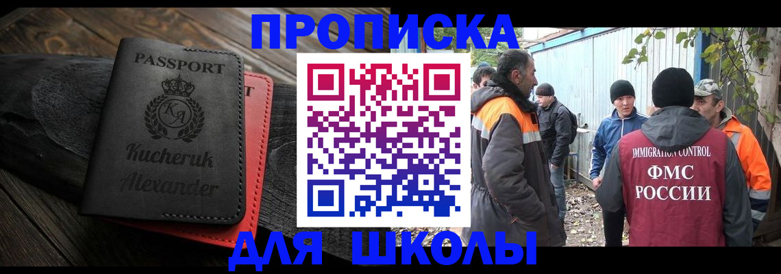 временная регистрация купить в Омской области