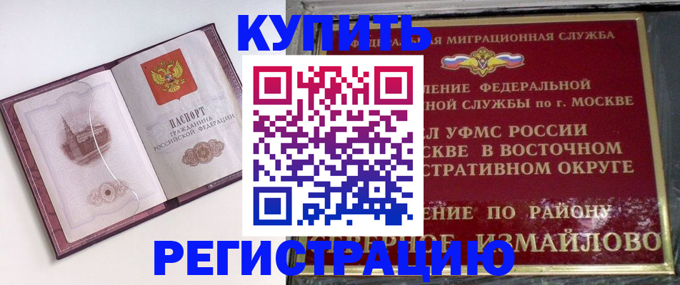 миграционный учет в Омской области