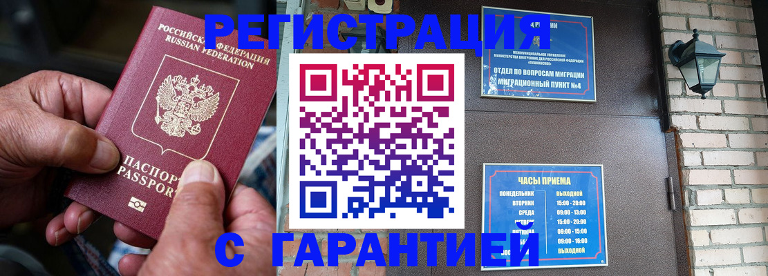 прописка паспорт в Омской области