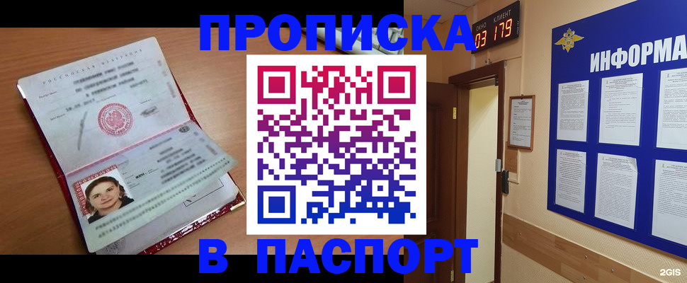 прописка 2025 в Омской области